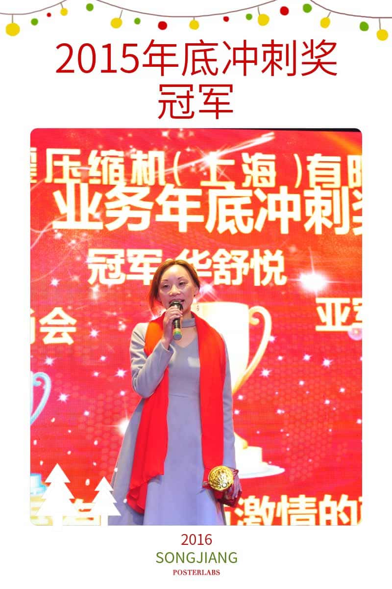 2015年底冲刺冠军——南通办华舒悦