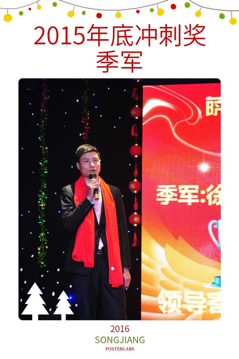 2015年底冲刺季军——苏州办徐尚会