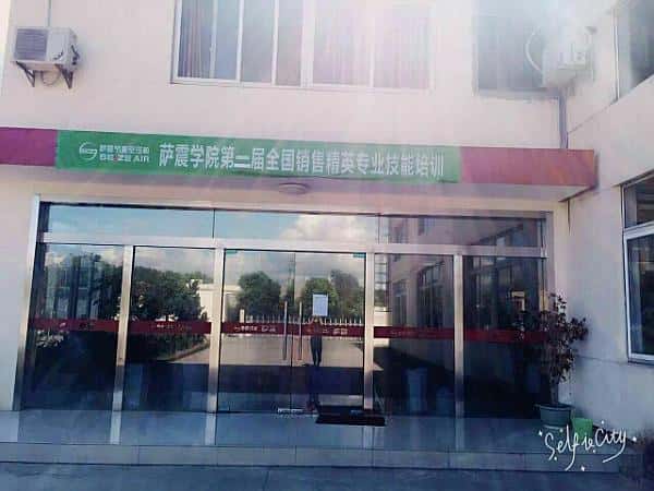萨震学院第二届业务培训圆满完成