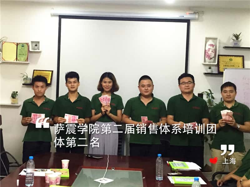 萨震学院第二届销售培训团队第二名