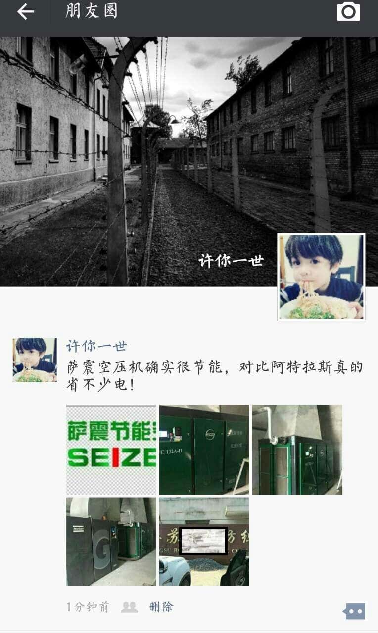 客户在朋友圈为萨震节能空压机点赞