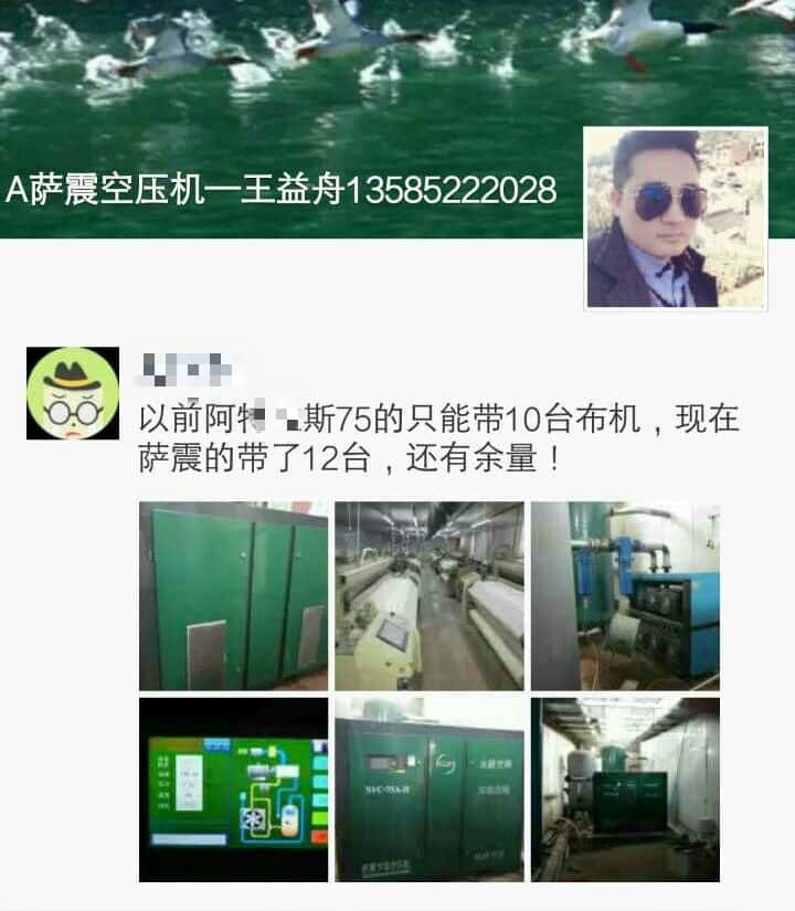 客户为萨震节能空压机的出色点赞