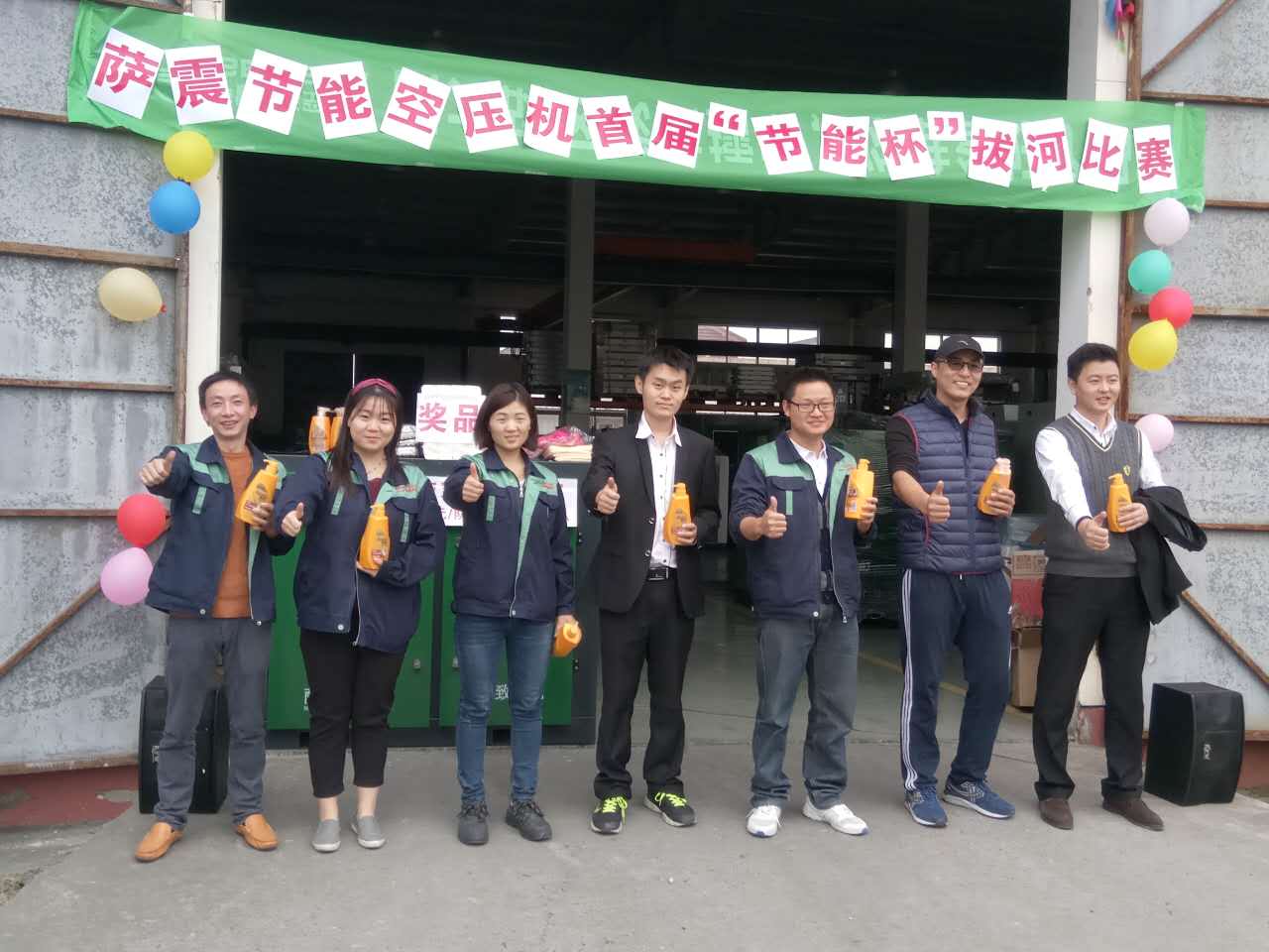 萨震节能空压机拔河比赛第四名