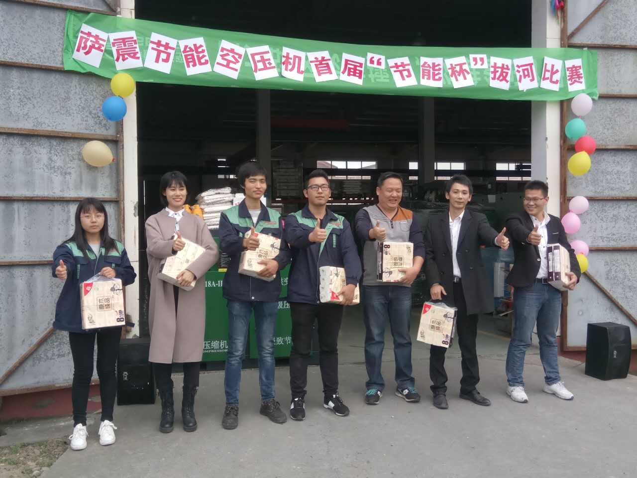 萨震节能空压机拔河比赛第六名