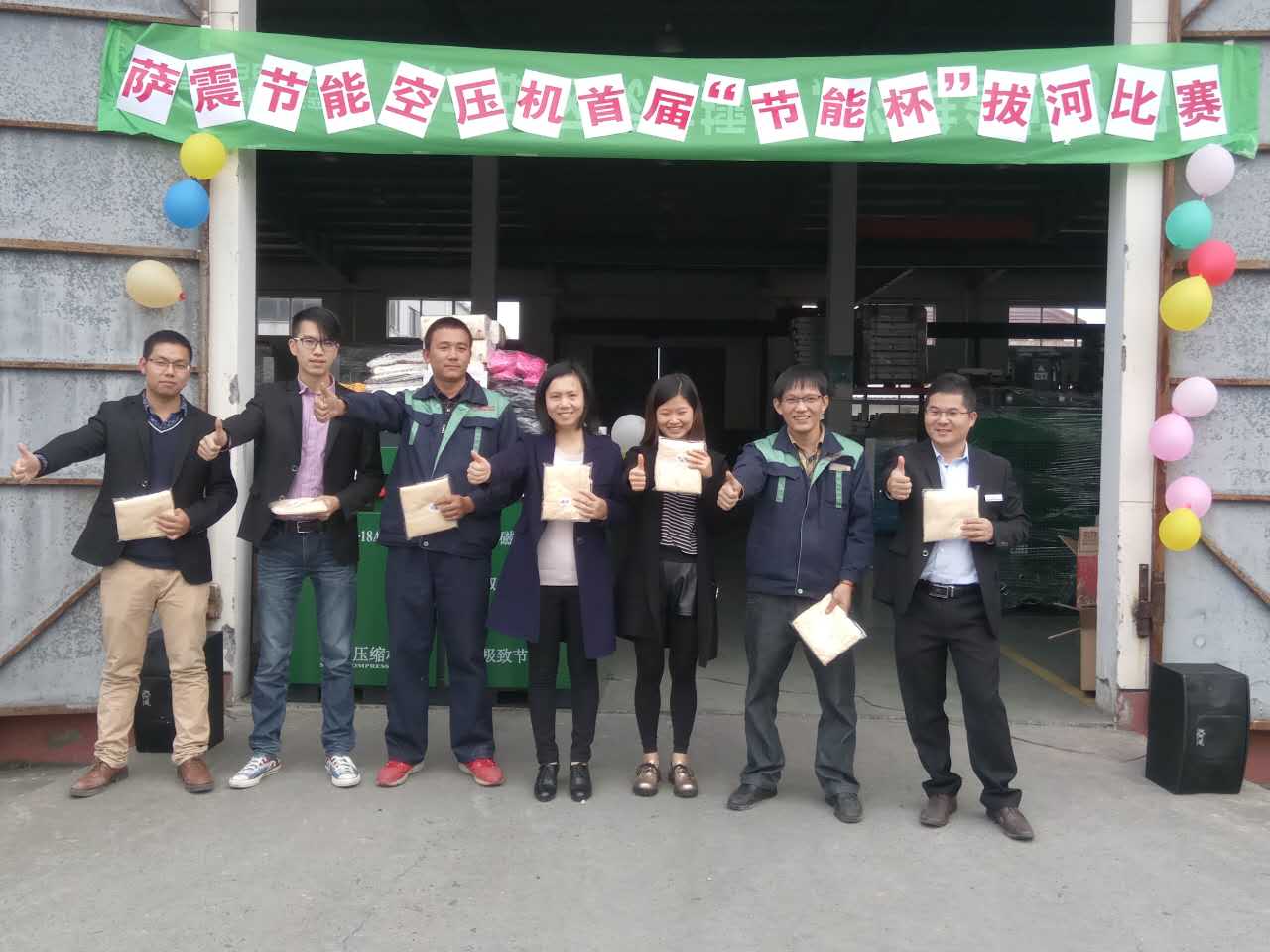 萨震节能空压机拔河比赛第八名