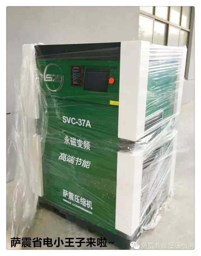 萨震37千瓦永磁变频螺杆空压机