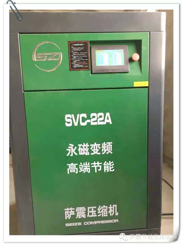 萨震22kw永磁变频空压机