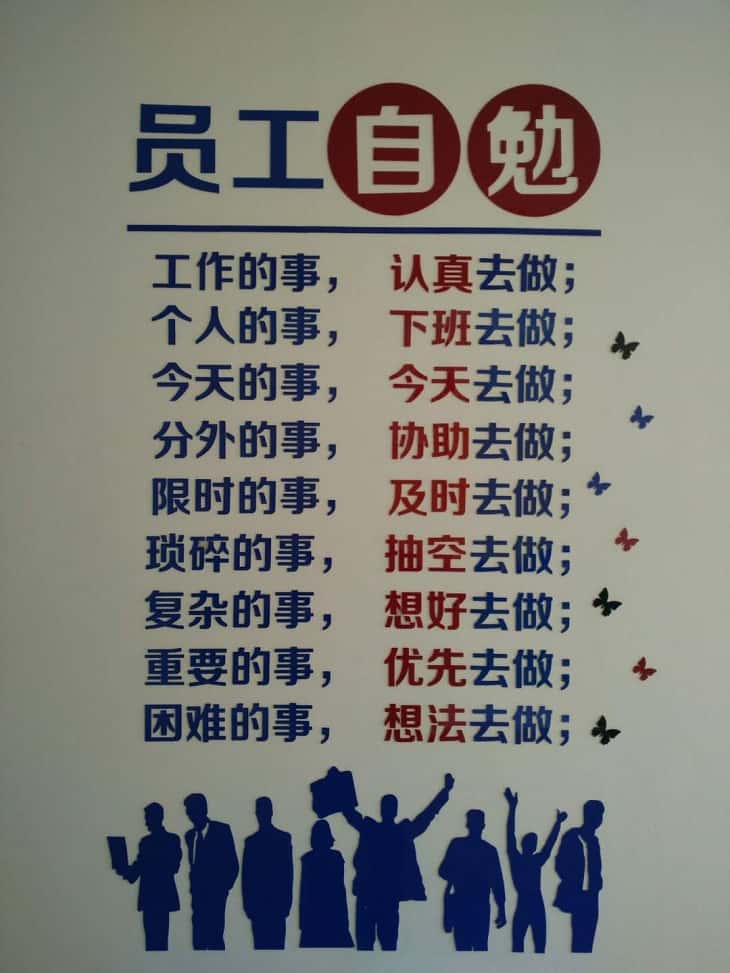 萨震节能空压机员工自勉