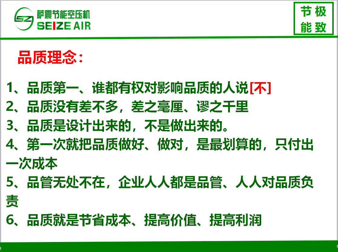 萨震节能空压机品质理念