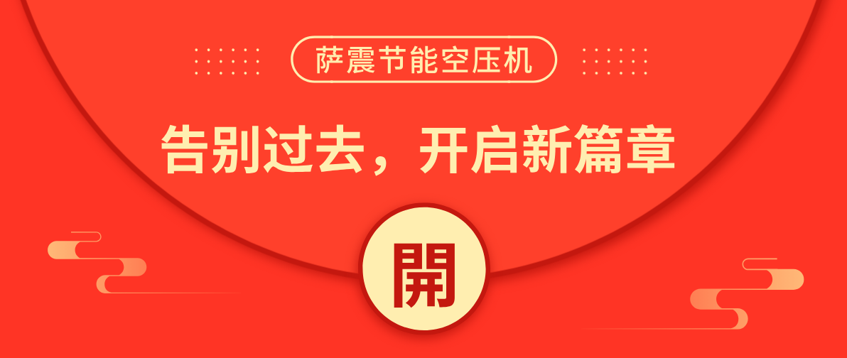 萨震节能空压机