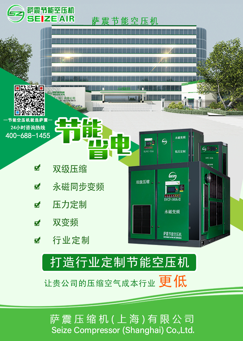 萨震节能空压机致力为节能科技的研发制造,让您的压缩空气成本在该行业更低