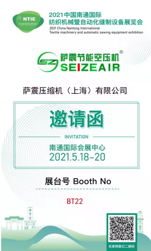 纺织展邀请函