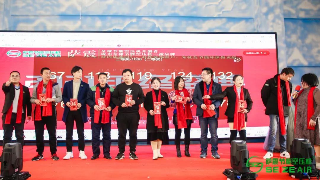 萨震节能空压机2021年会抽奖现场