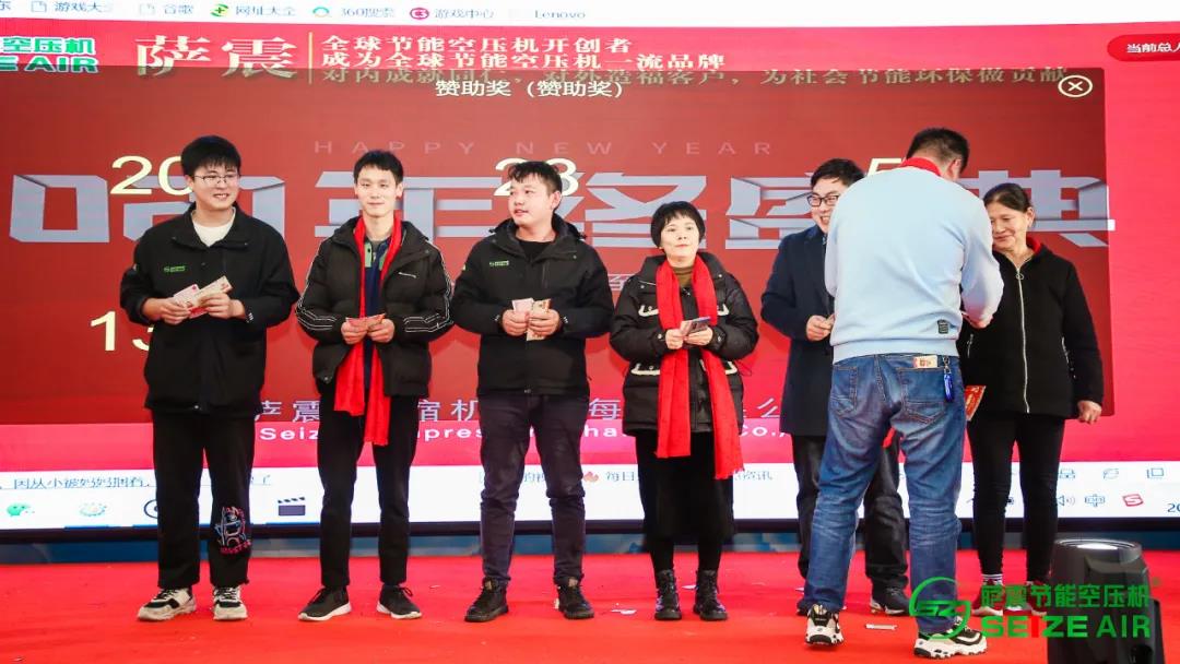 萨震节能空压机2021年会抽奖现场