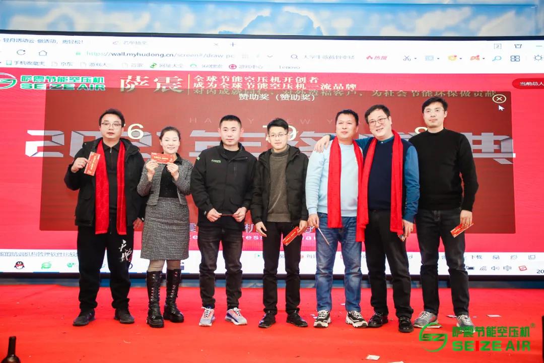 萨震节能空压机2021年会抽奖现场